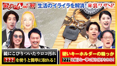 “大人が答えられないと恥ずかしい”新常識SP