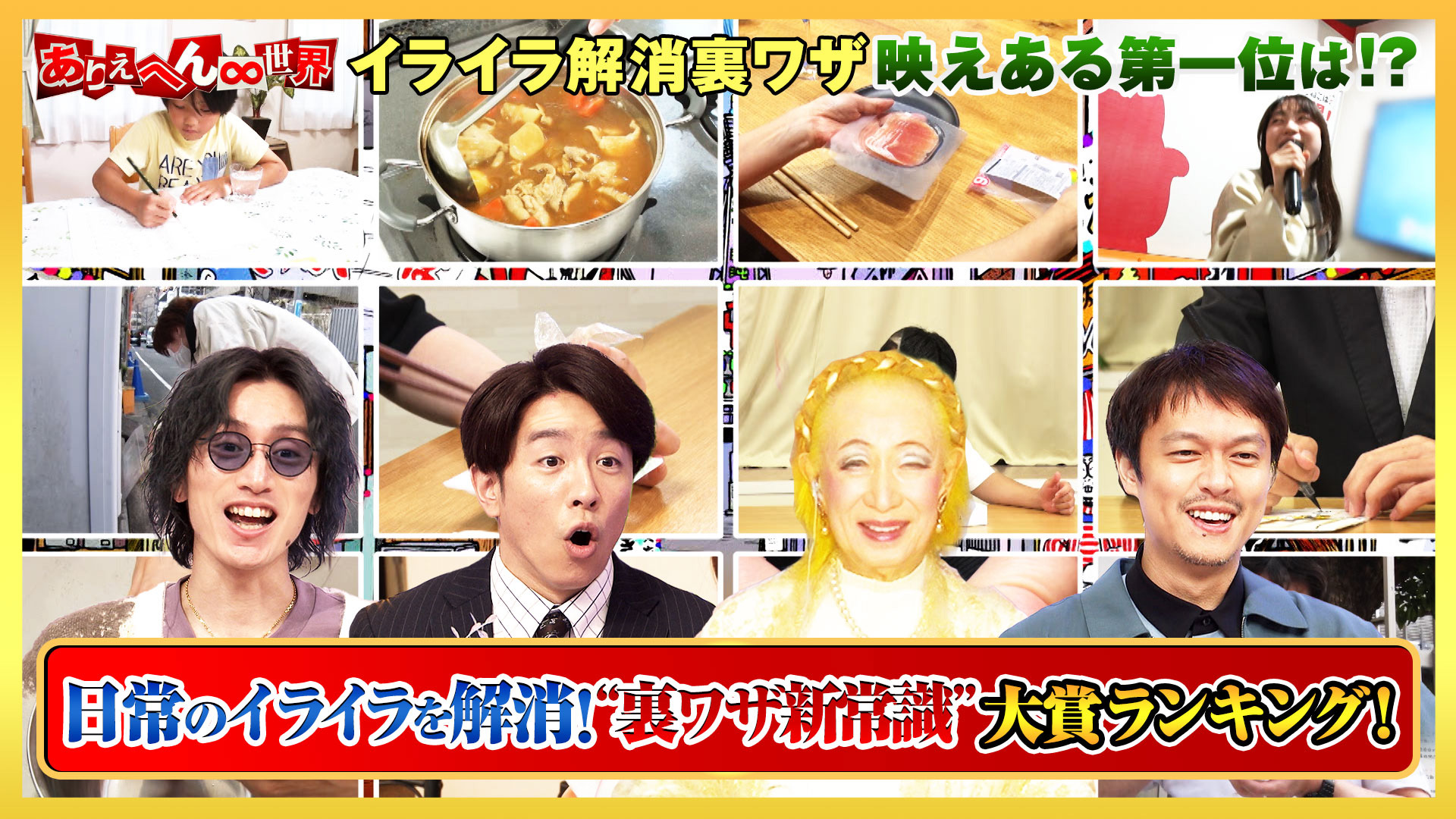 “大人が答えられないと恥ずかしい”新常識（秘）ランキング - ありえへん∞世界