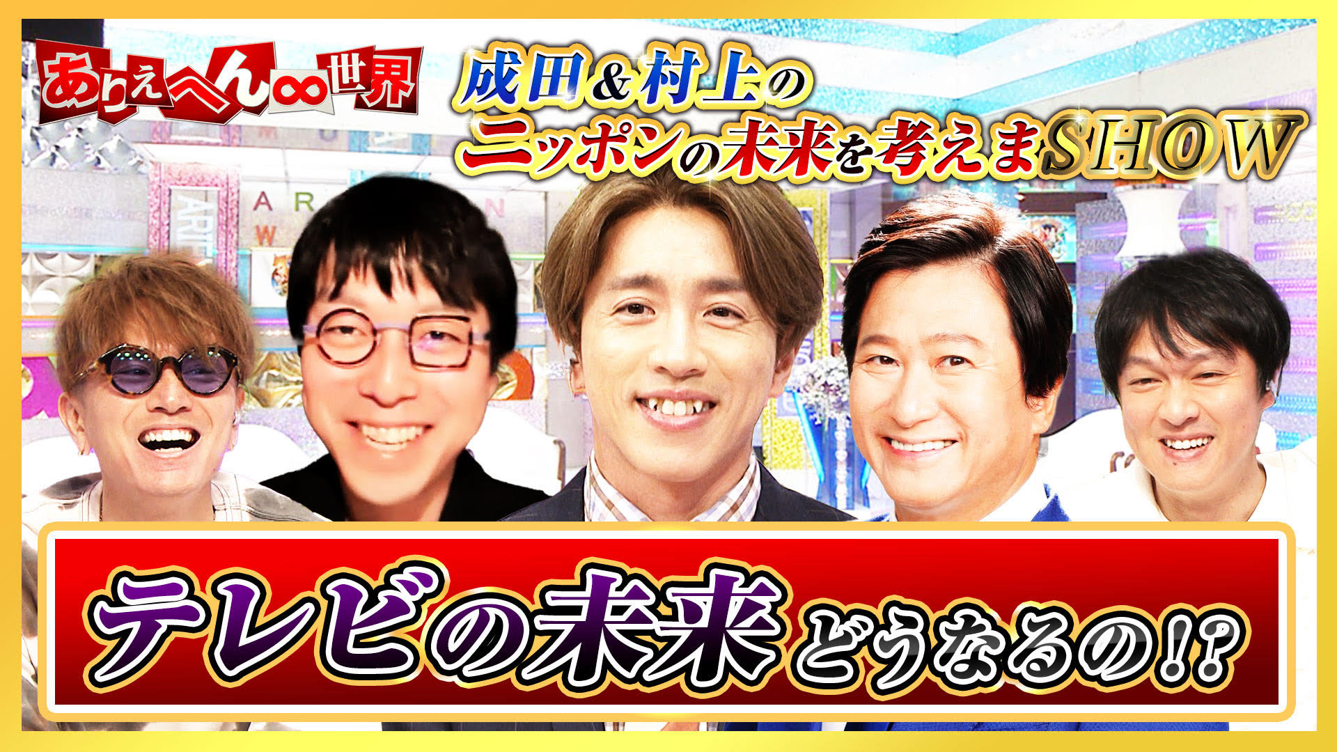 JAPANプロジェクト」テレビ東京開局60周年特別企画｜ネットも