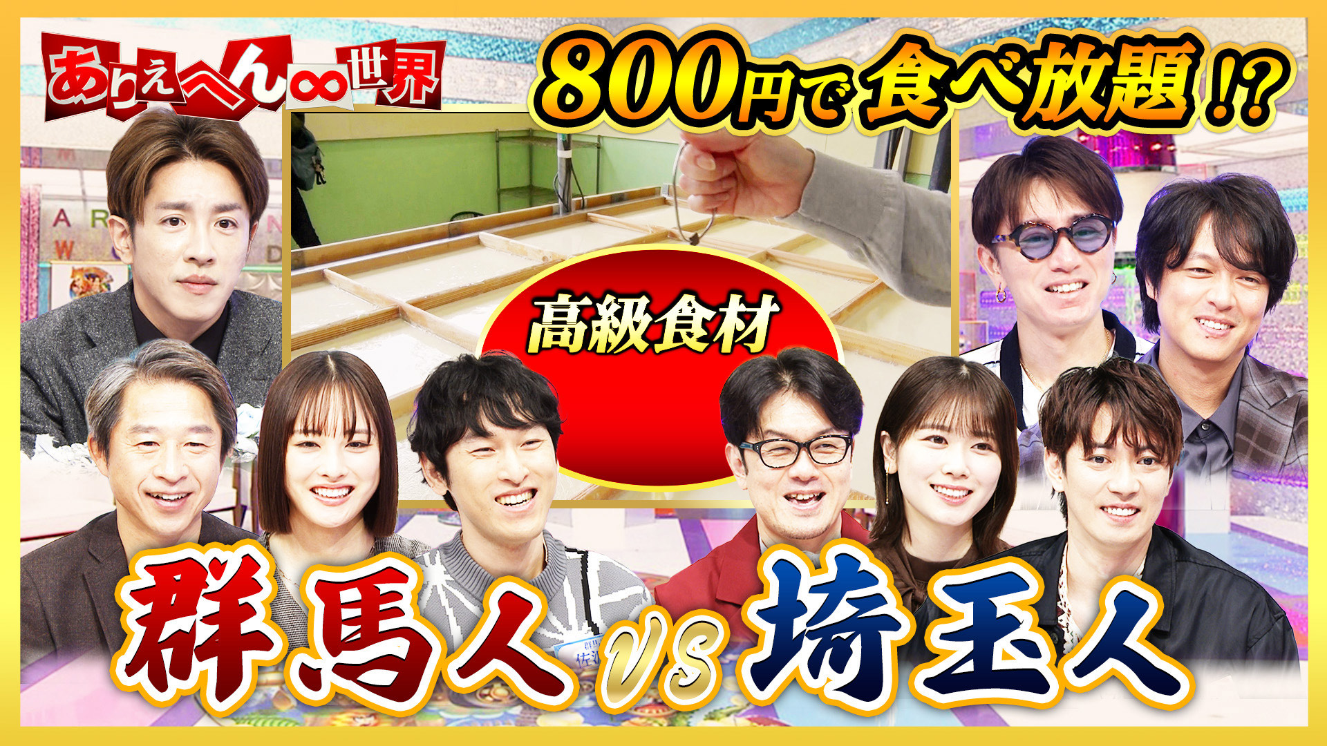 動画】群馬人vs埼玉人！大バトル（秘）生態調査スペシャル - ありえ