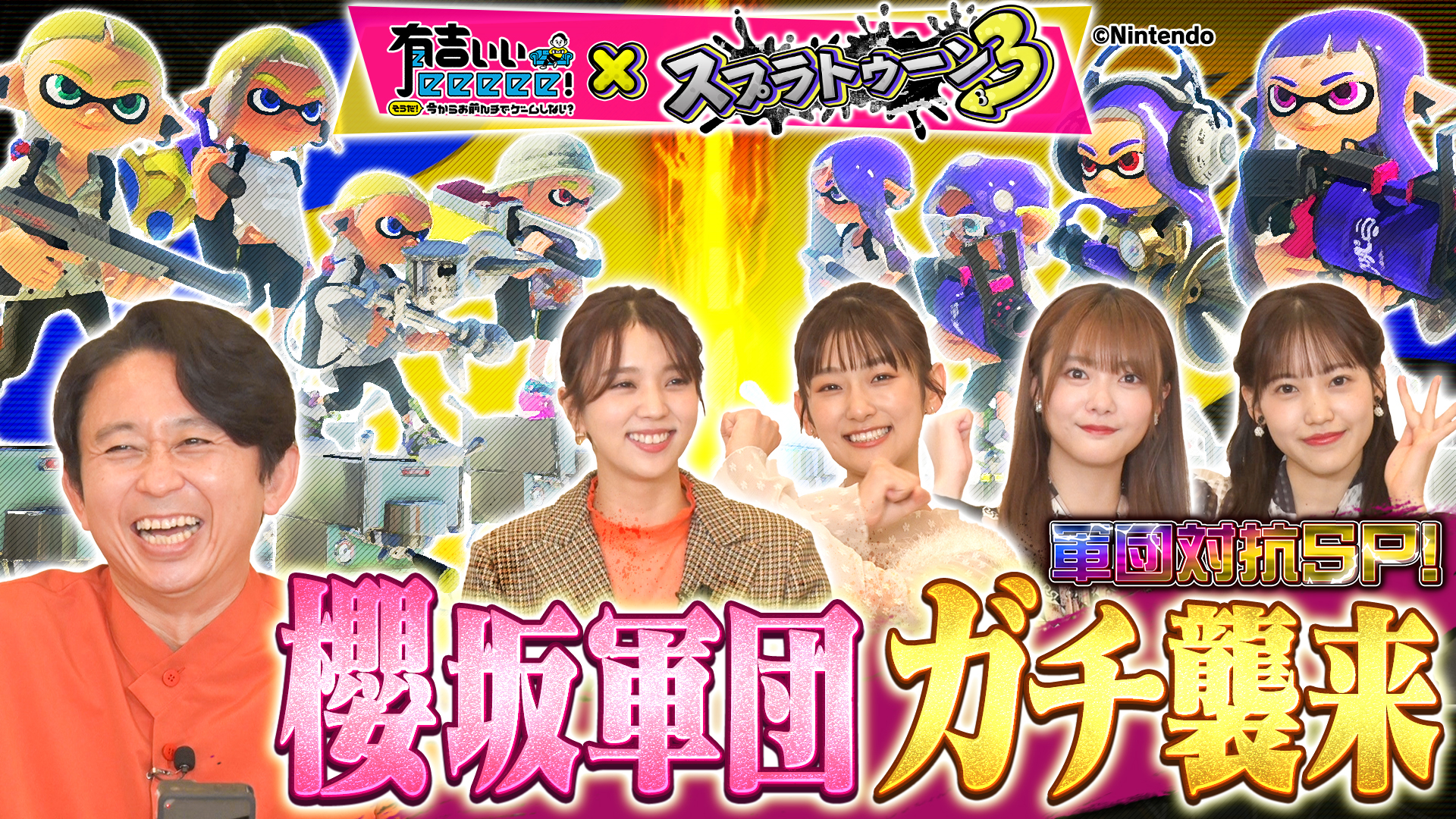 有吉ぃぃeeeee そうだ 今からお前んチでゲームしない テレビ東京