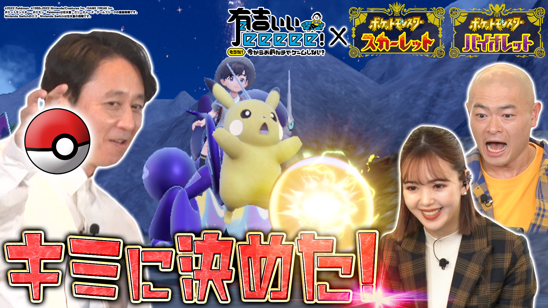 動画 にこるん あばれる君とポケットモンスター最新作 奇跡が起こる 有吉ぃぃeeeee そうだ 今からお前んチでゲームしない 2月5日 日 ネットもテレ東