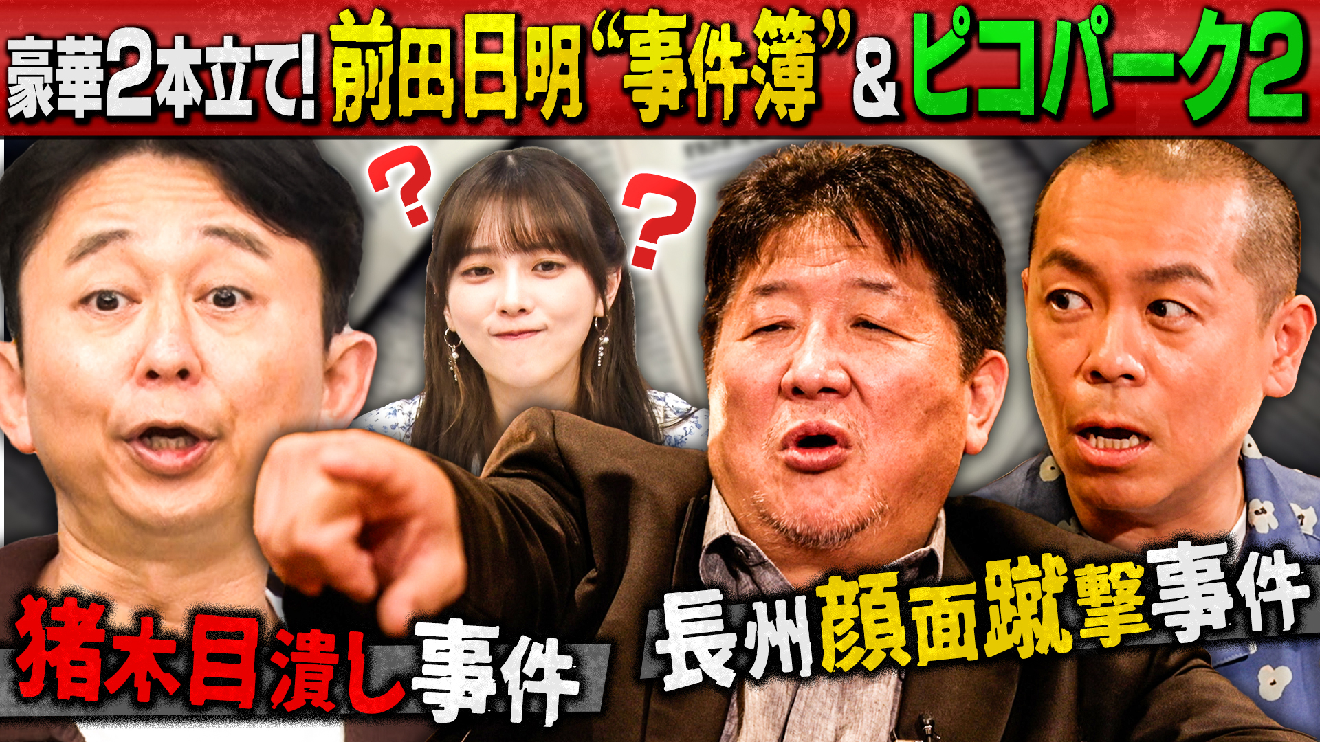 新品 有吉ぃぃeeeee! 公式グッズセット 全種類 テレビ東京系列『有吉ぃぃeeeee! そうだ！今からお前んチで