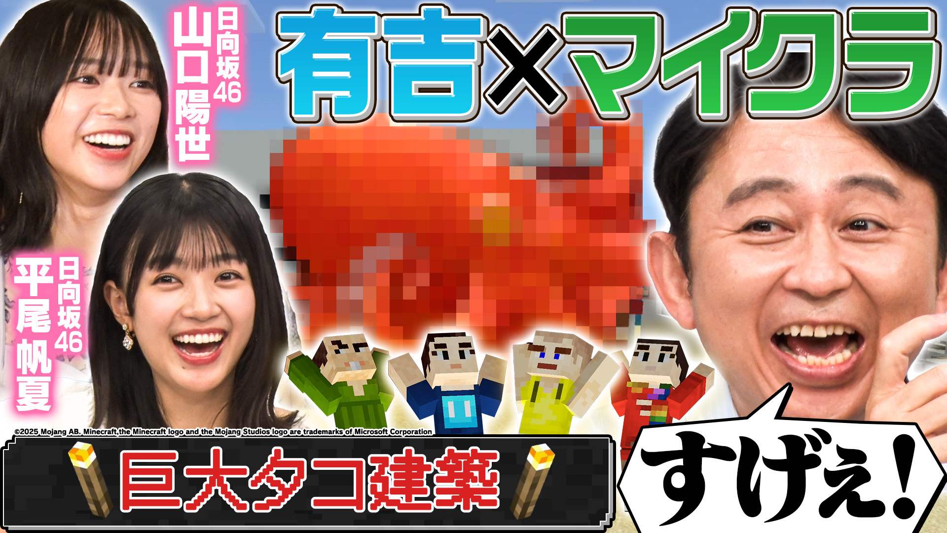 有吉ぃぃeeeee！日向坂46とクリスマス会＆ドキドキ鎖ゲームで