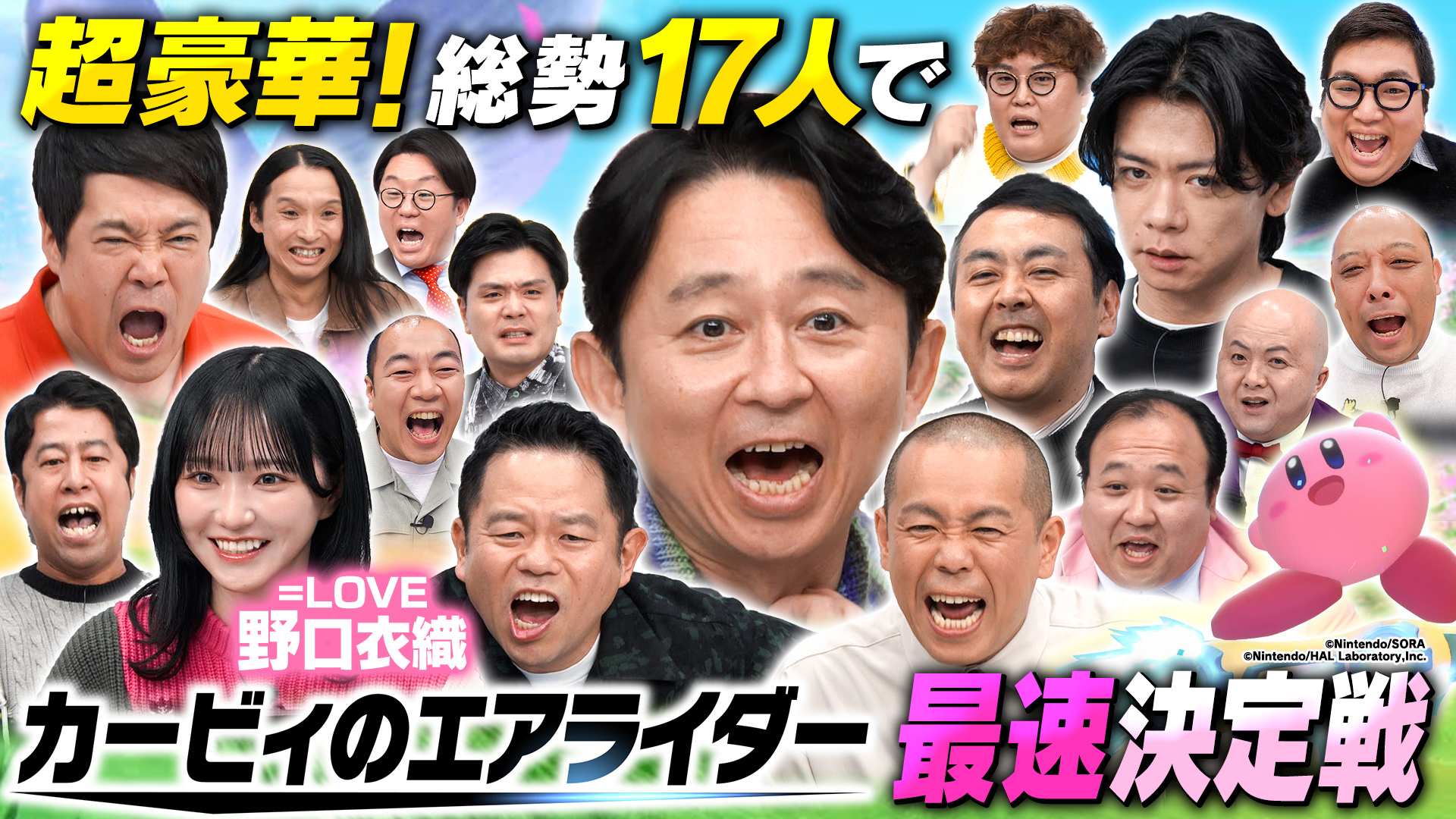 有吉ぃぃeeeee!【鬼滅新作】全集中！有吉軍VS紅一点軍ガチ勝負(テレ東