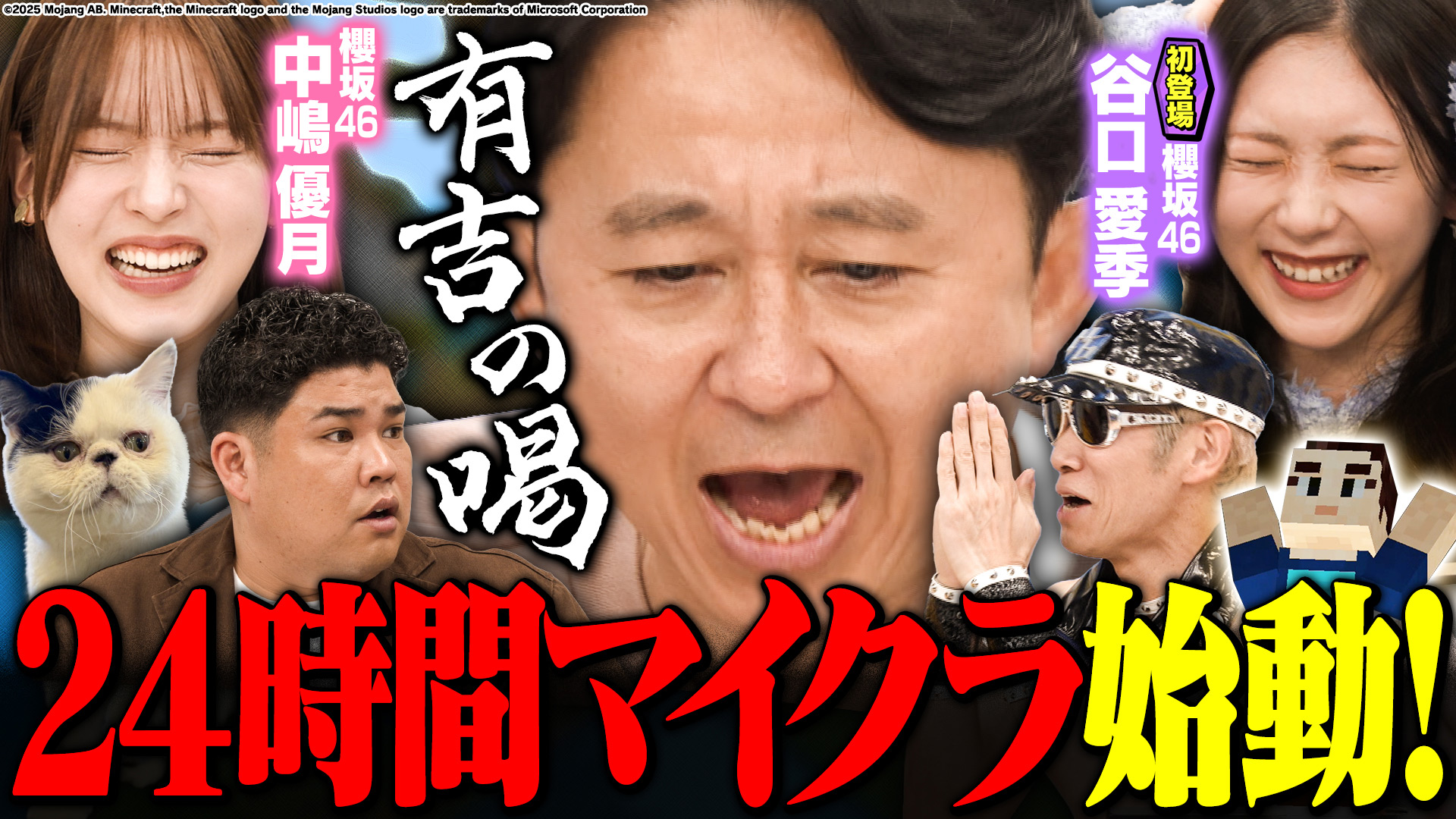 有吉ぃぃeeeee！～そうだ！今からお前んチでゲームしない？ | テレ東