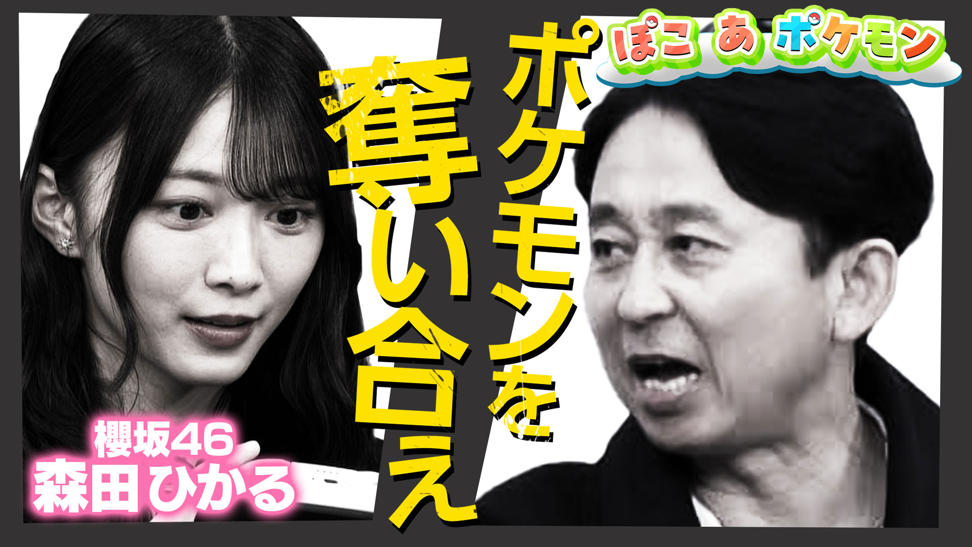 有吉ぃぃeeeee！【Switch2】櫻坂46田村保乃が新作ソフトに大興奮
