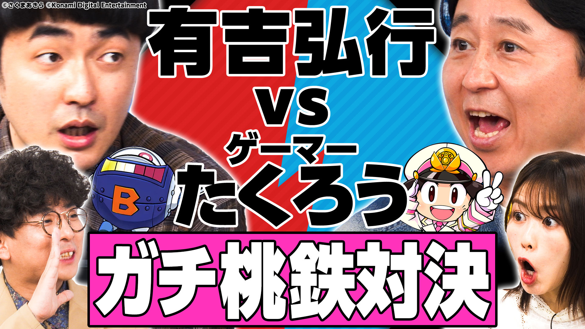 有吉ぃぃeeeee!【マリオカート】祝タカ50歳！芸能人24人で軍団対抗