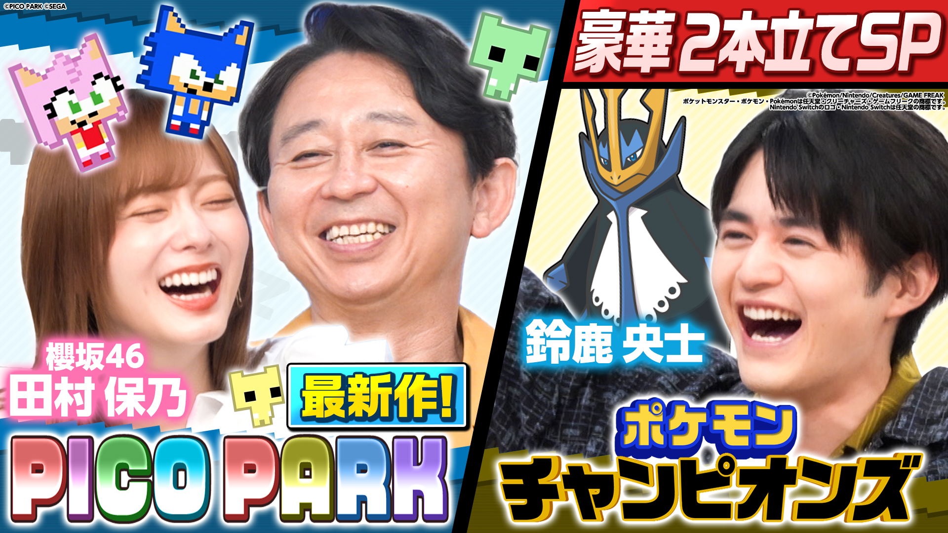 有吉ぃぃeeeee!【マリオカート】祝タカ50歳！芸能人24人で軍団対抗