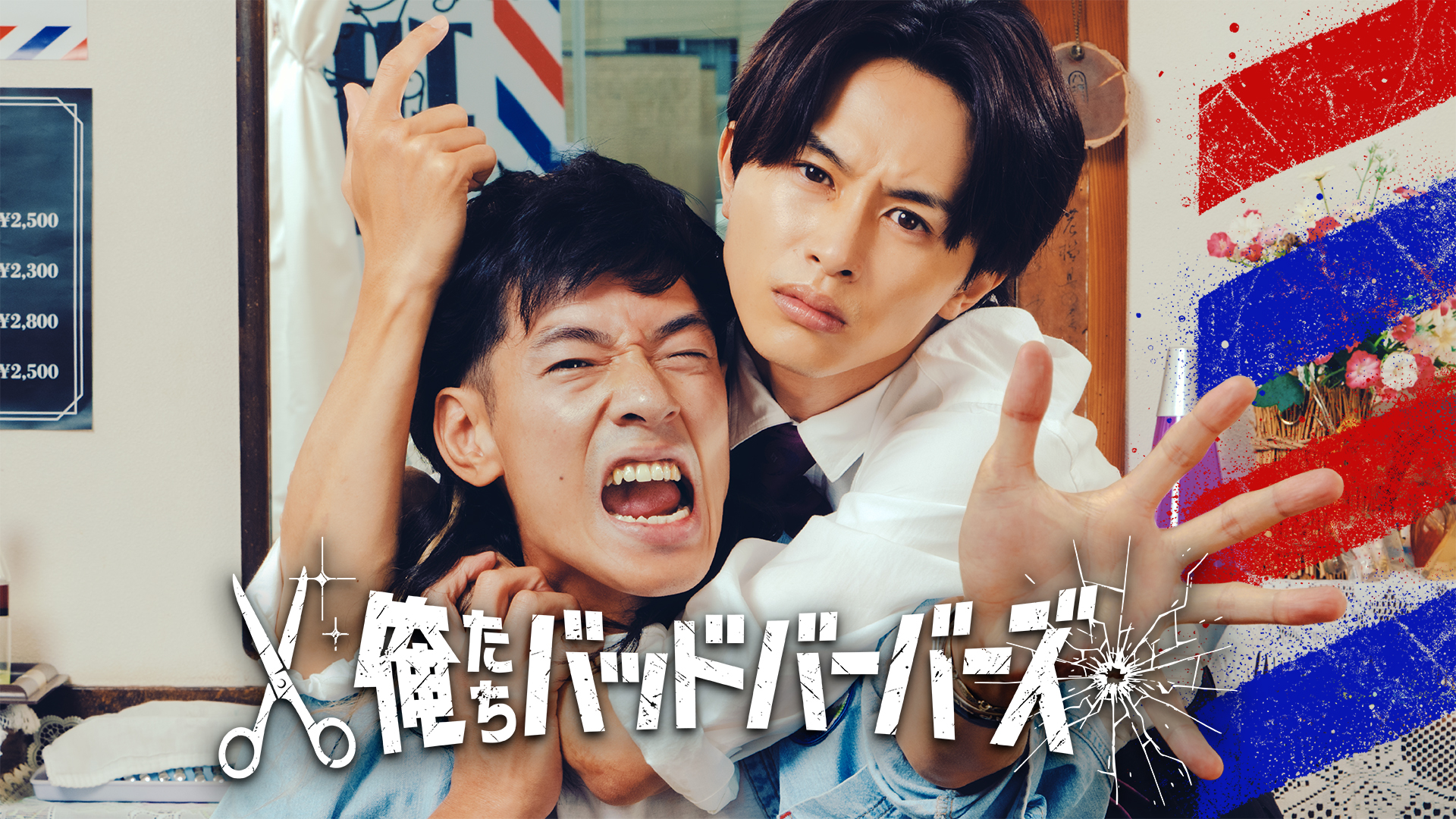 動画】【15秒予告】2026年1月9日(金)深夜24時42分スタート - 俺たち