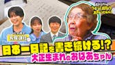 「日本一の○○」を徹底調査SP