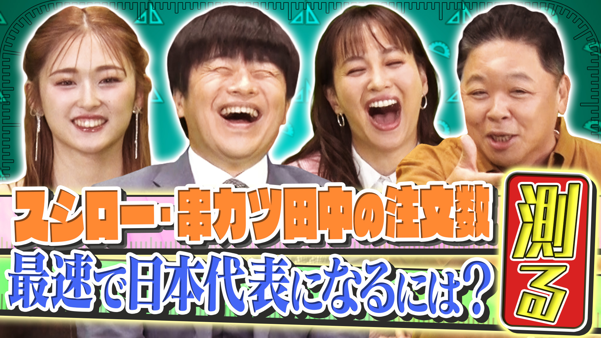 無料テレビでちょっとバカりハカってみた！を視聴する