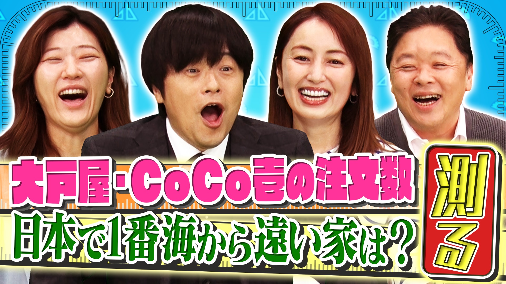 無料テレビでちょっとバカりハカってみた！を視聴する