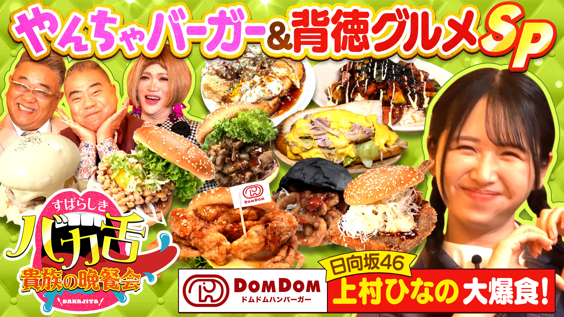 太鼓持ちの達人～正しいXXのほめ方～｜ネットもテレ東 テレビ