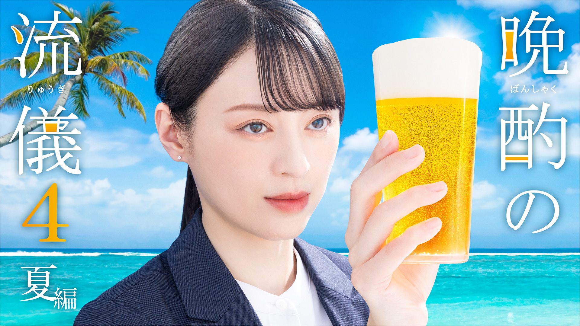 無料テレビで晩酌の流儀４ ～夏編～を視聴する