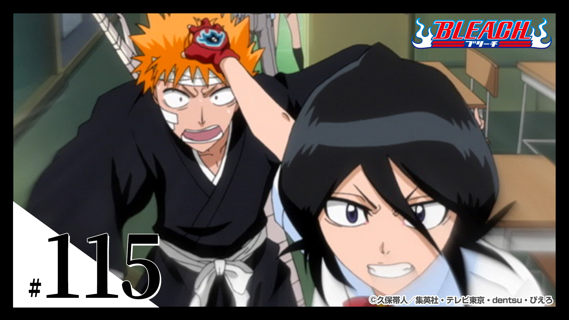 動画】第115話 特命! やってきた死神たち - BLEACH 2007年2月14日（水