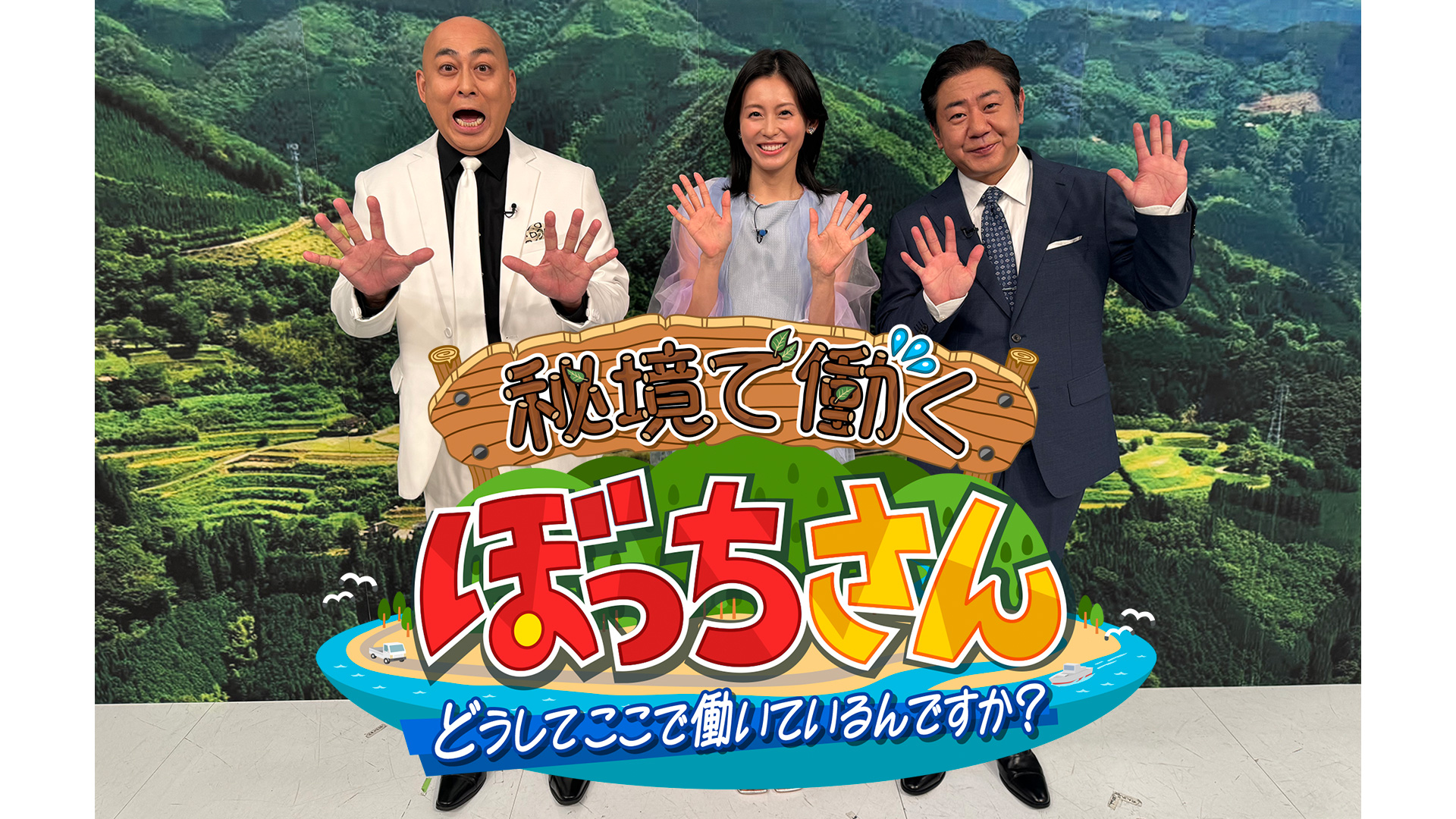 秘境で働くぼっちさん｜ネットもテレ東 テレビ東京の人気番組動画を無料配信！