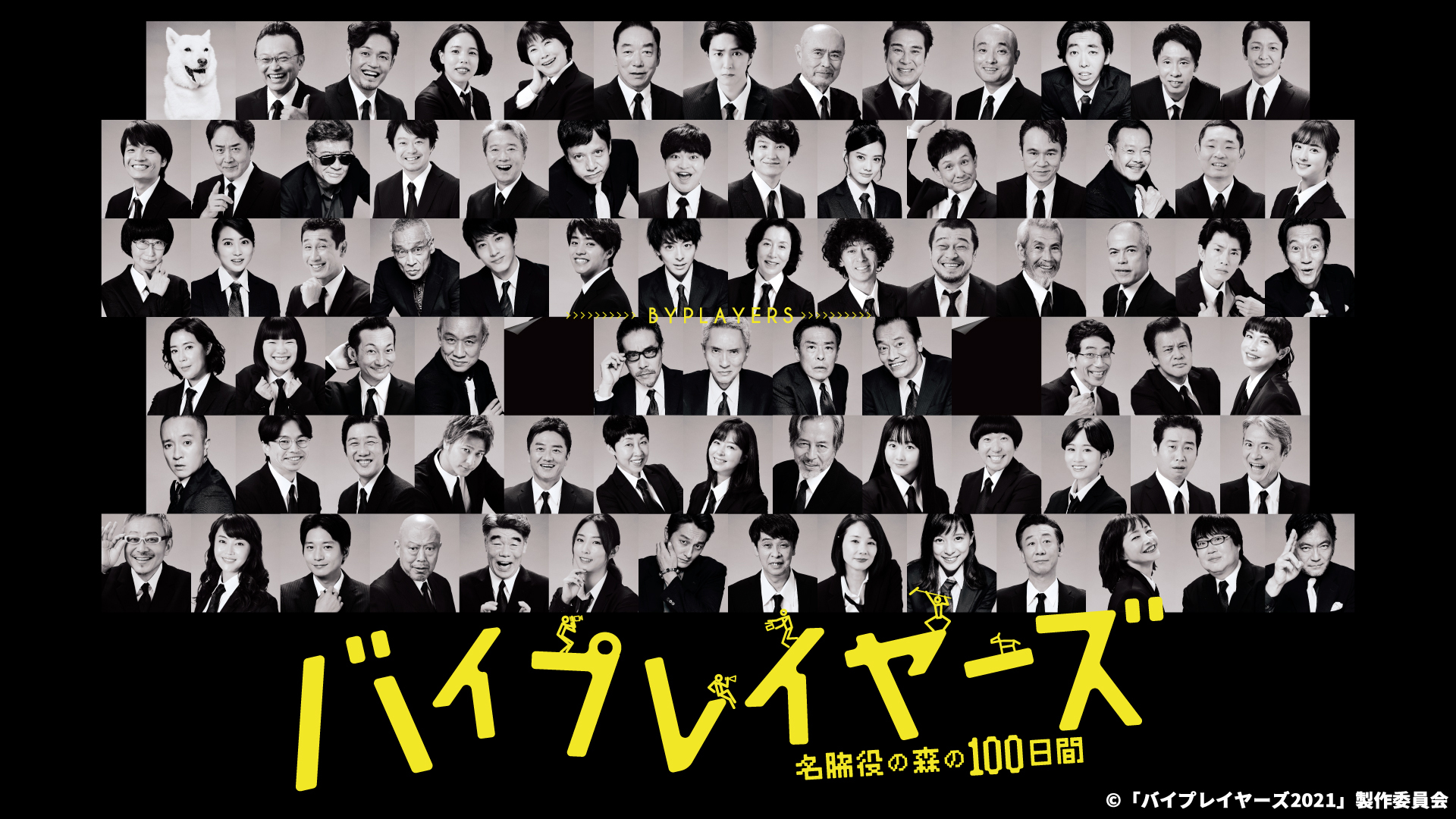 無料テレビでバイプレイヤーズ~名脇役の森の100日間~を視聴する