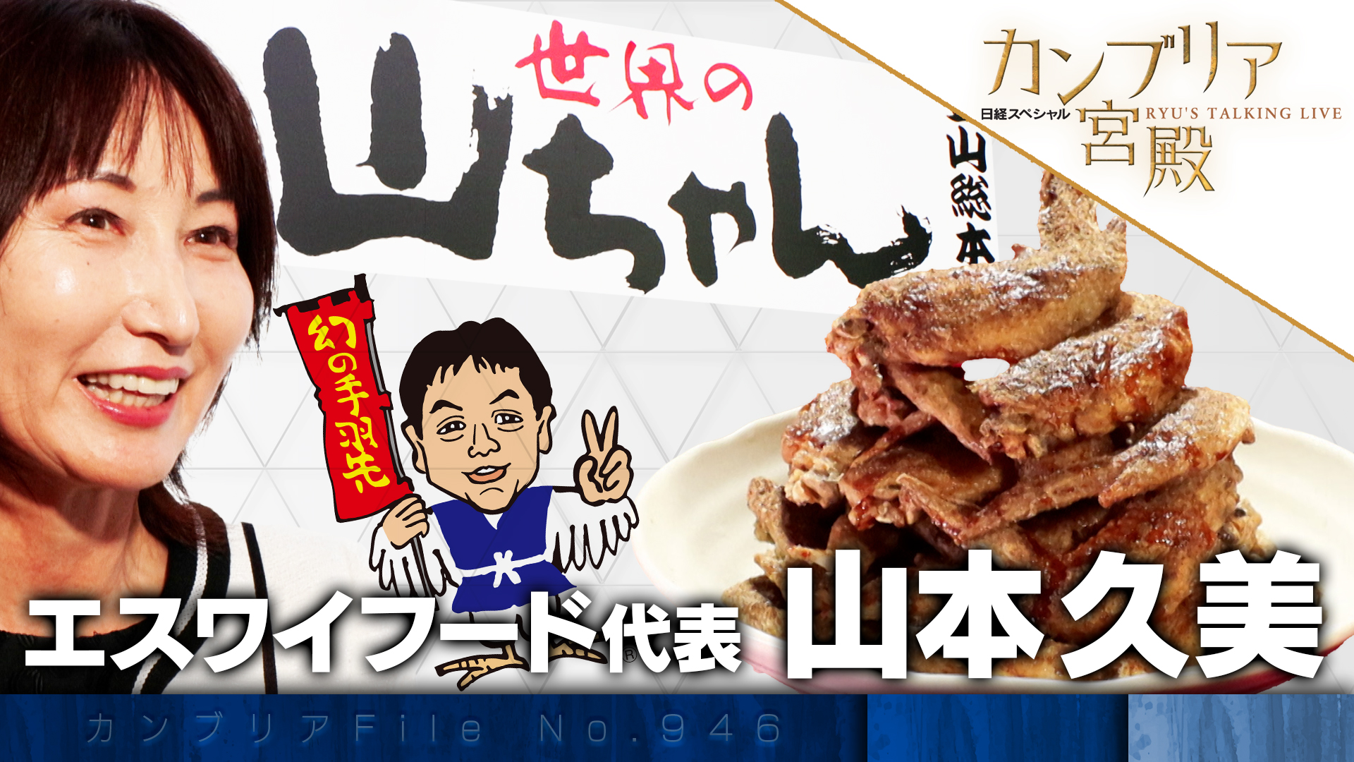 寒鰤あ宮殿 カンブリア宮殿| 公式無料動画配信 ネットもテレ東