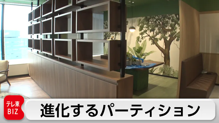 【お試し】オフィスが激変する！パーティションの枠を超えた“間づくり”への挑戦