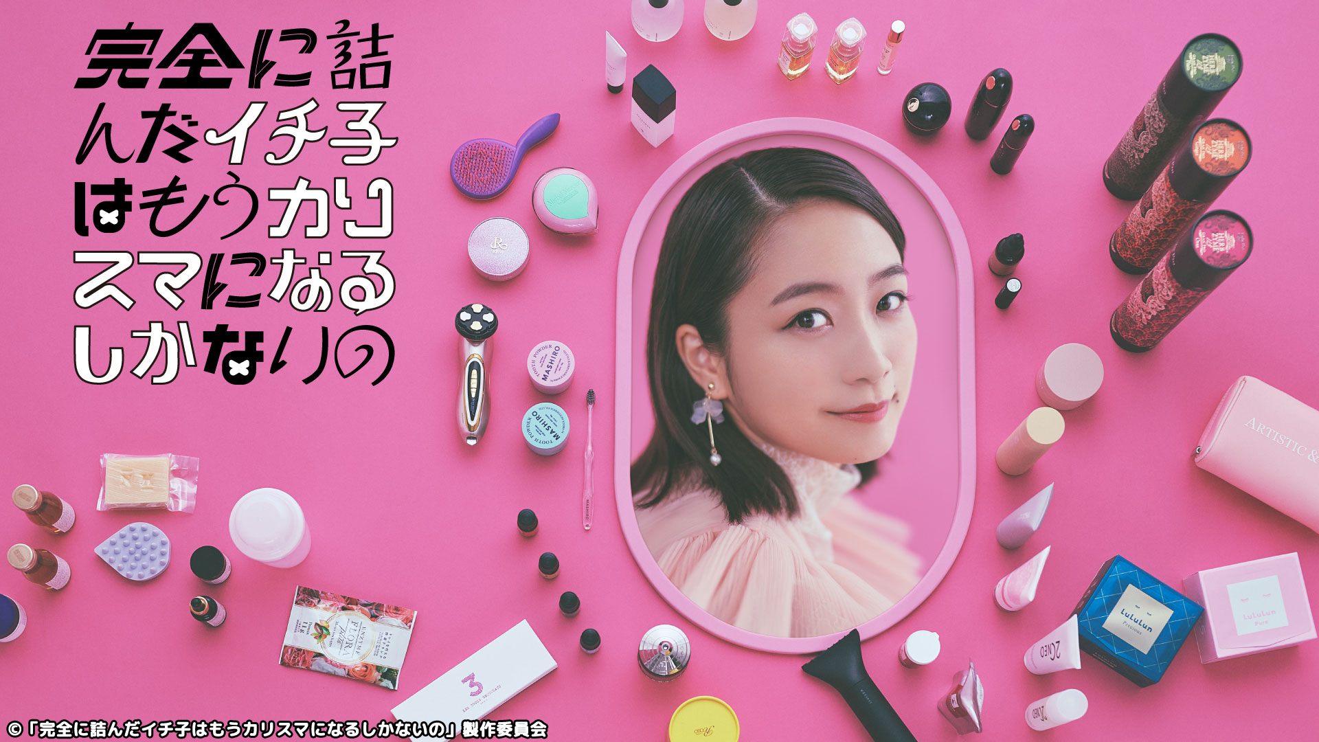 無料テレビで完全に詰んだイチ子はもうカリスマになるしかないのを視聴する