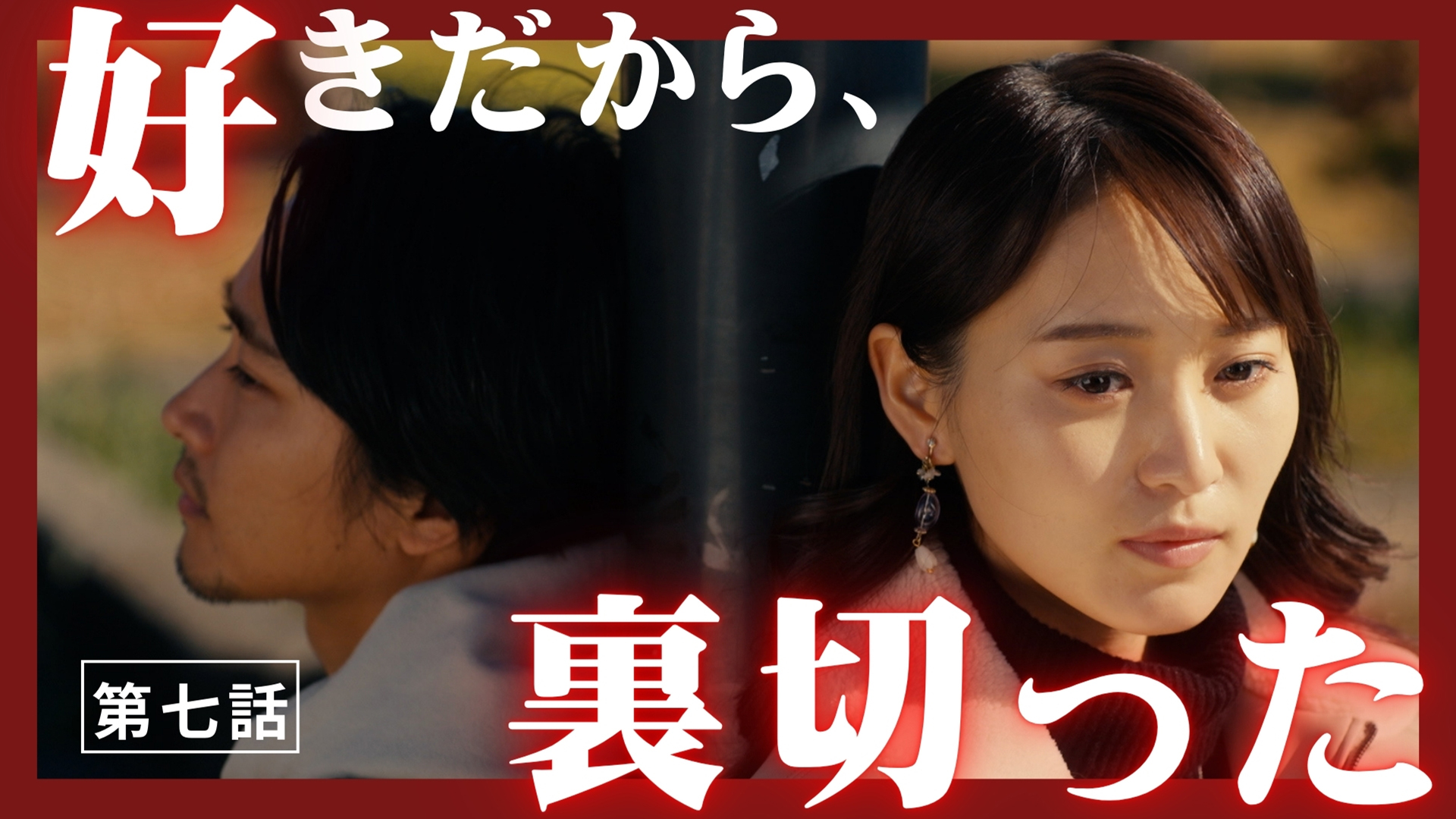 希々花です チェイサーゲームWパワハラ上司は私の元カ チェイサーゲームW パワハラ上司は私の元カノ 2024年放送 第二話
