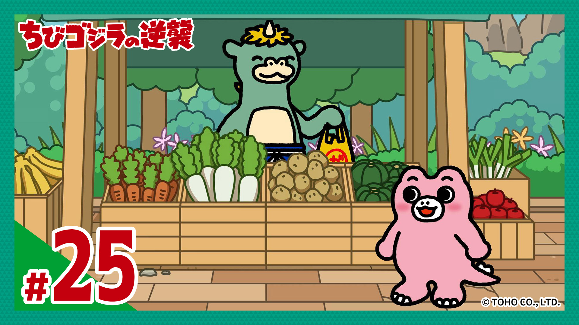 動画】第25話「ちびミニラ、はじめてのおつかい」 - ちびゴジラ