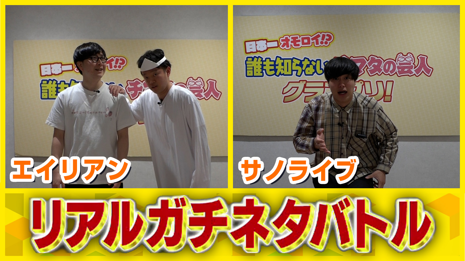 動画 日本一オモロイ 誰も知らないチマタの芸人グランプリ 12 チマタの噺 スペシャル映像 ネットもテレ東