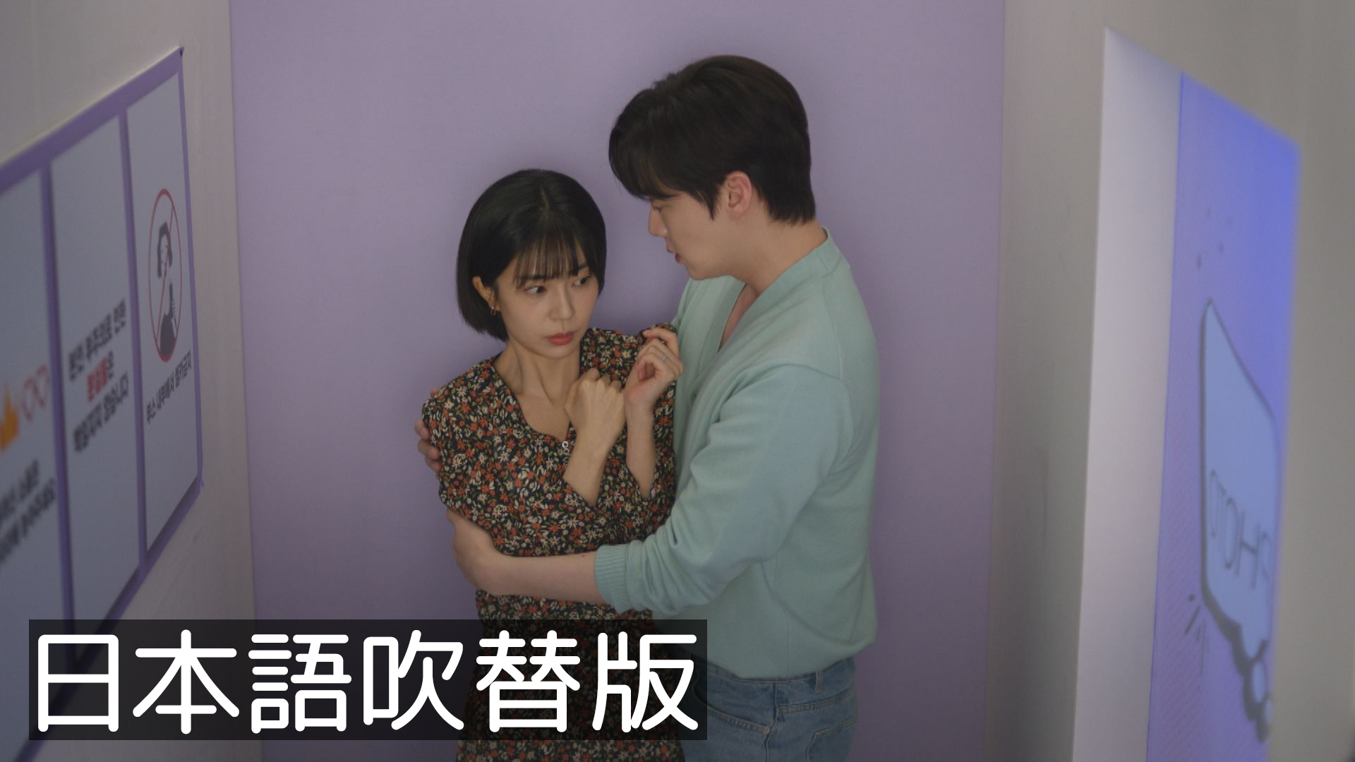 韓流プレミア 本物（チンチャ）が現れた！～まさか結婚するなんて