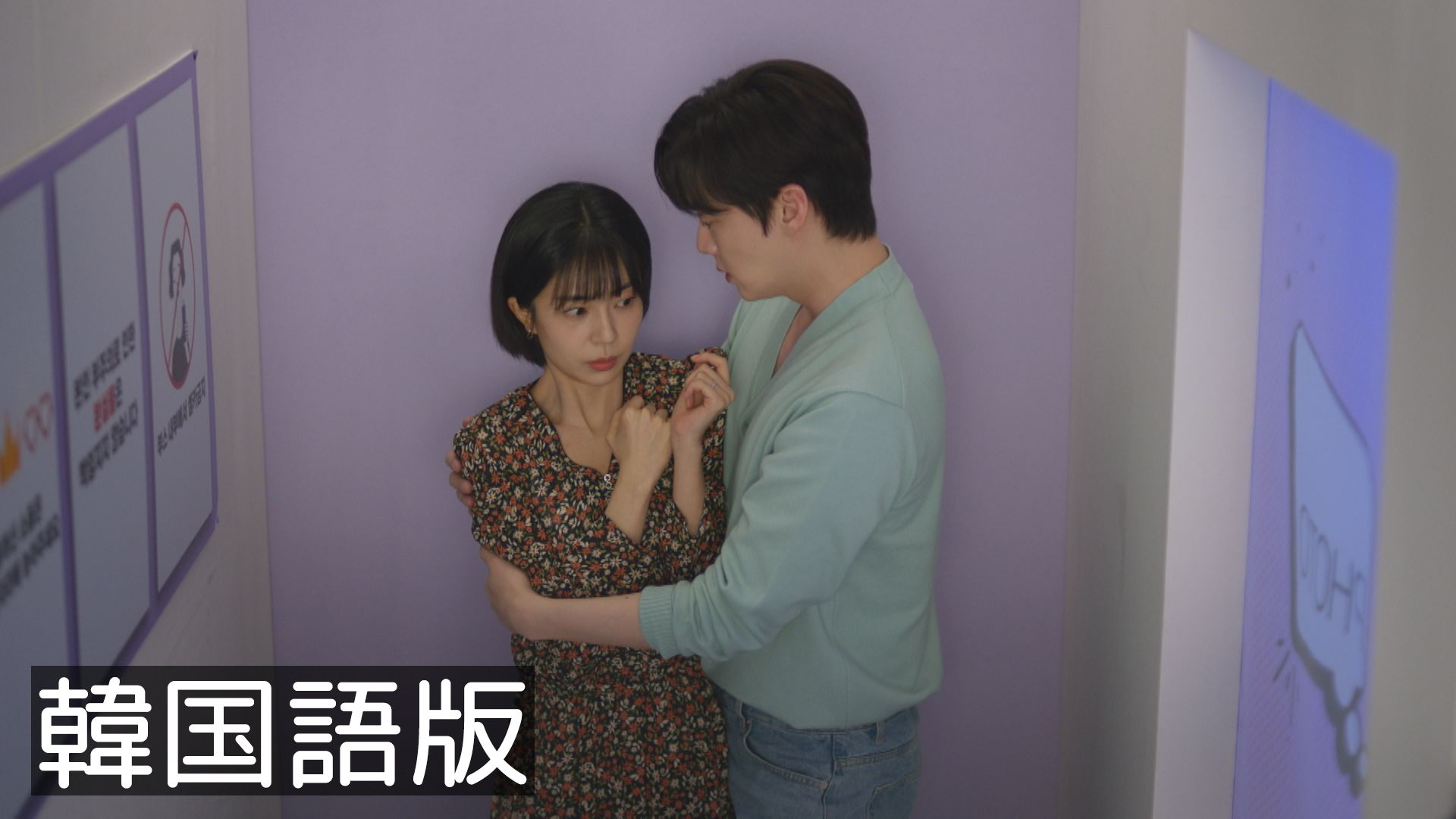 韓流プレミア 本物（チンチャ）が現れた！～まさか結婚するなんて