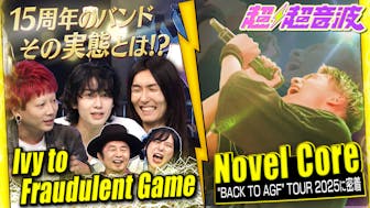 今回はアイビーのトーク＆LIVEとNovel Core密着とthe shes gone