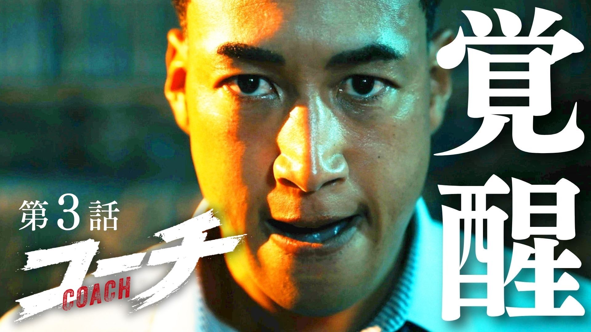 主演・反町隆史 身代金5億円！謎に包まれた誘拐事件…背後に潜む巨悪を