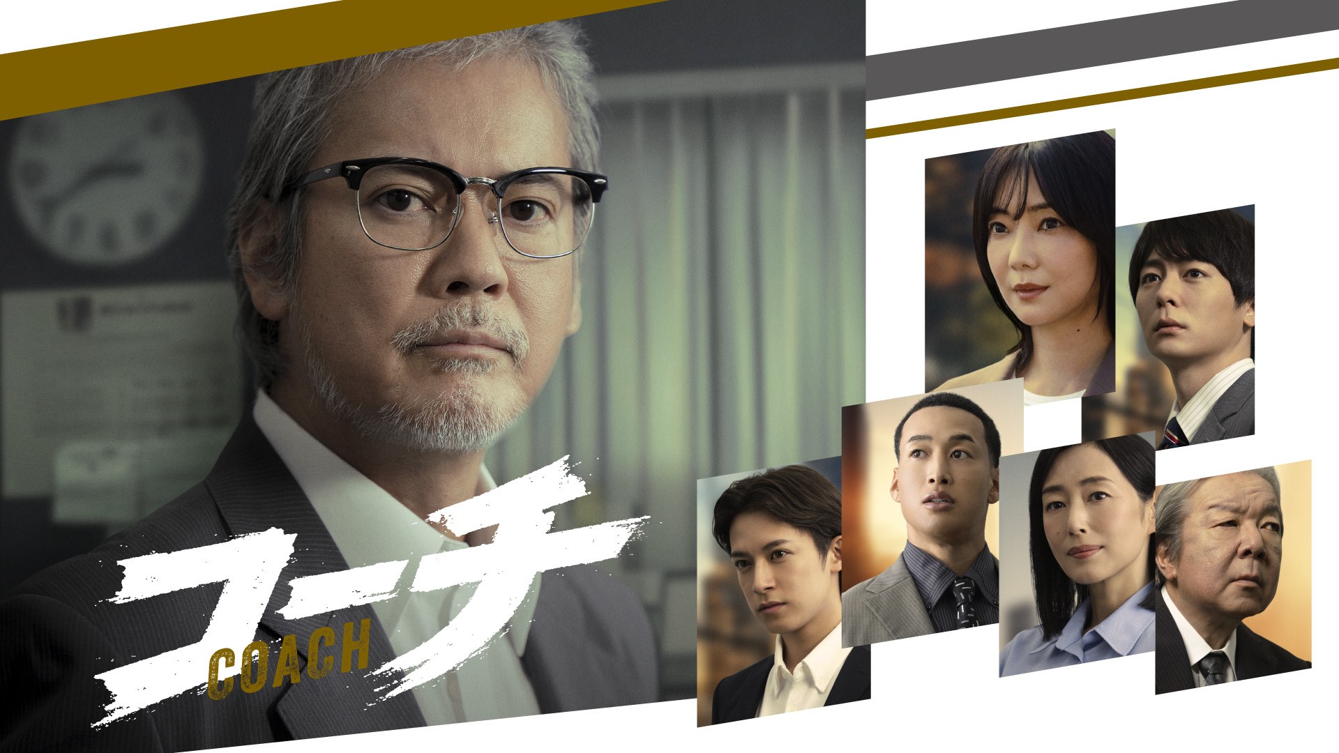 無料テレビでコーチを視聴する