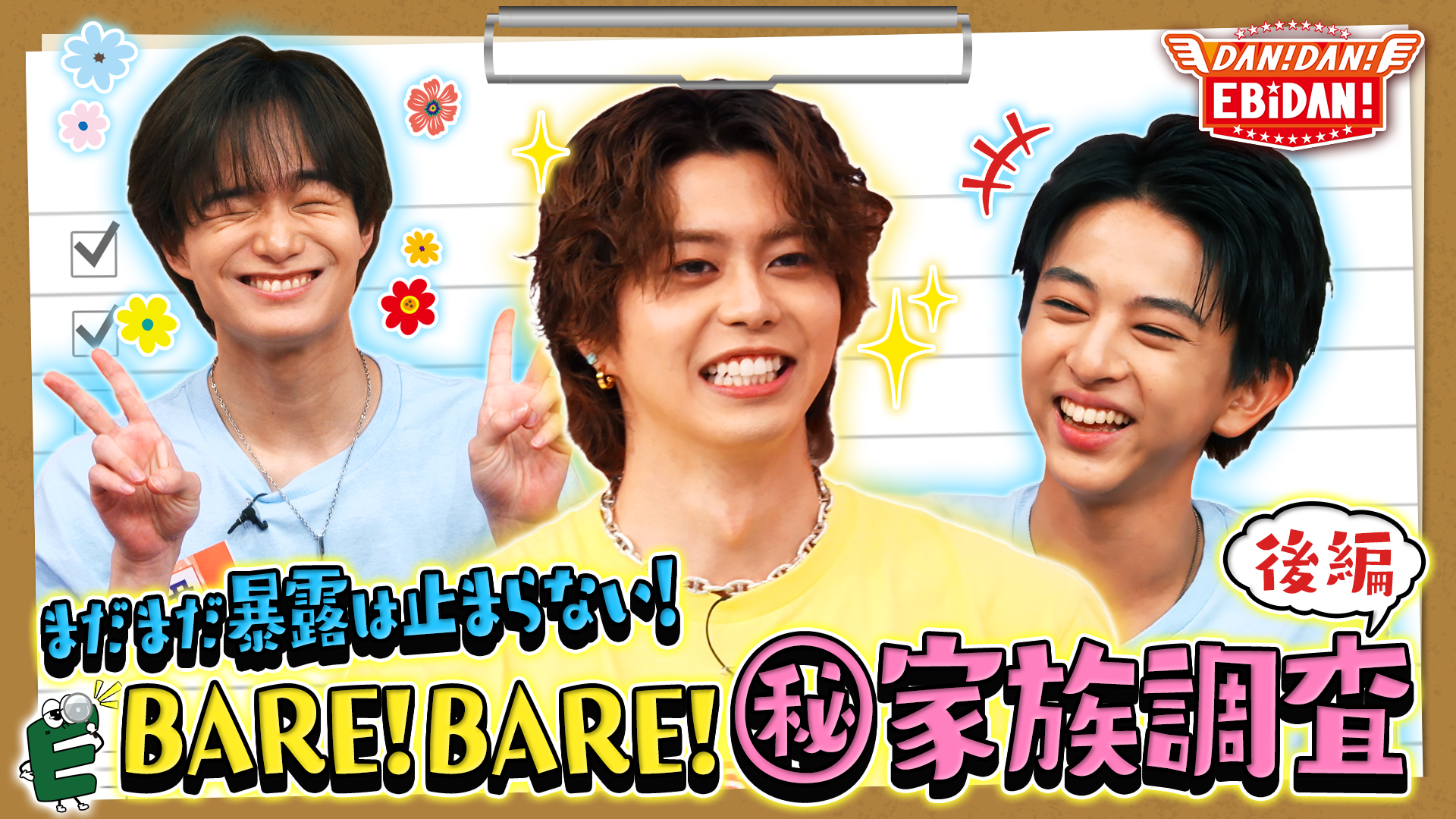 吉田仁人 M!LK まとめ売り 10周年 DAN！DAN！EBiDAN！【M!LK吉田仁人をもてなせ
