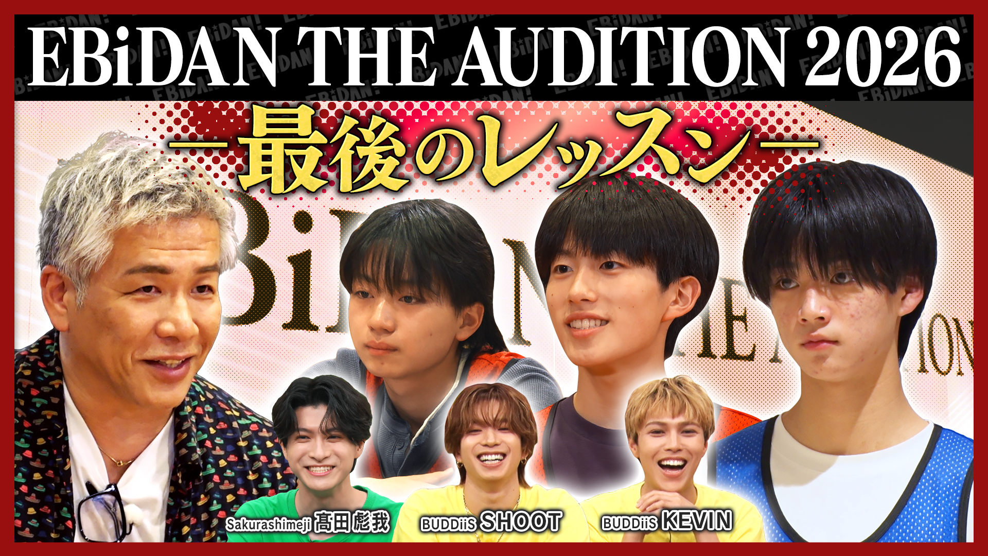 DAN! DAN! EBiDAN! | テレ東・BSテレ東 7ch(公式)