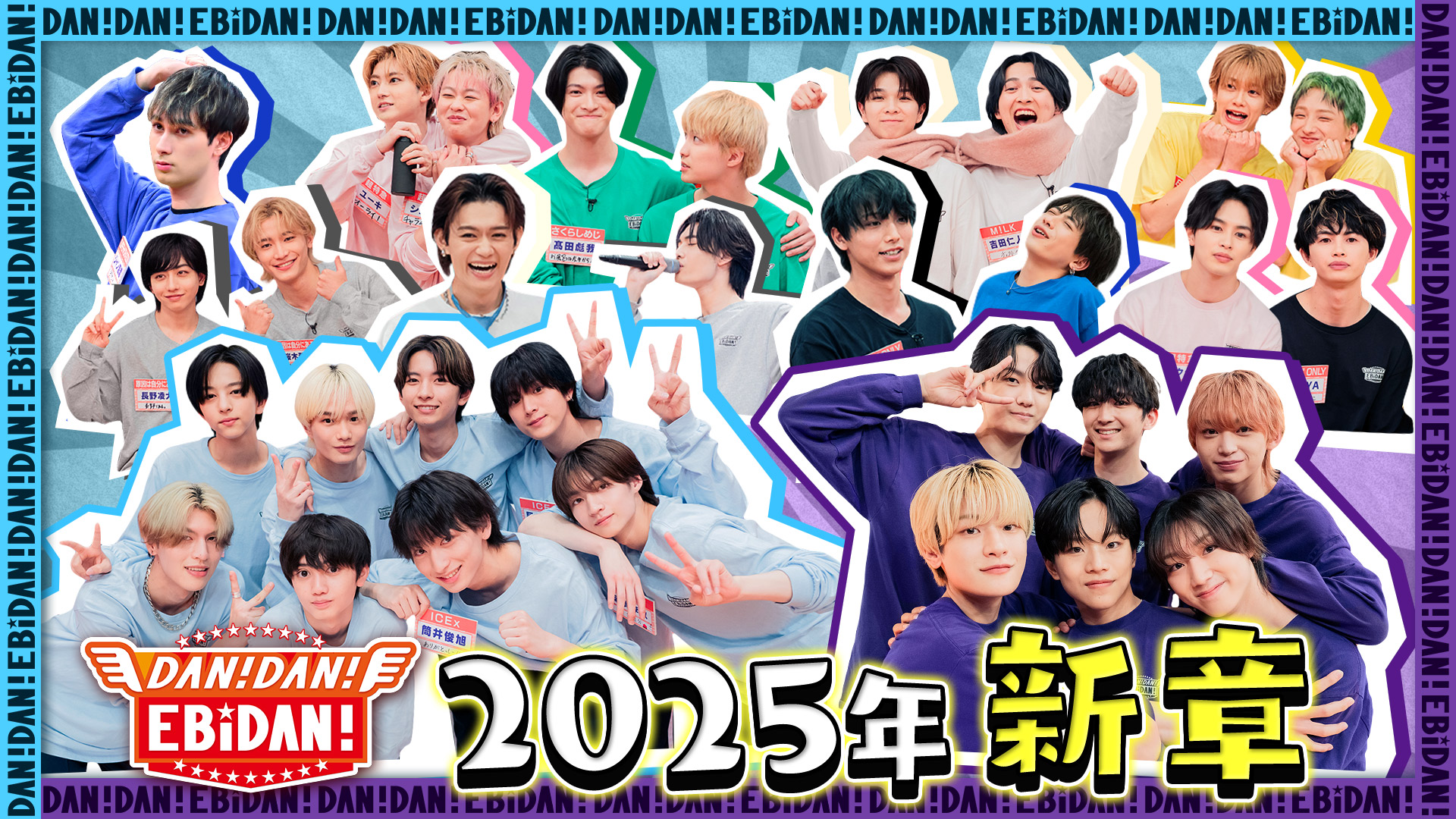 無料テレビでDAN! DAN! EBiDAN!～新章～を視聴する