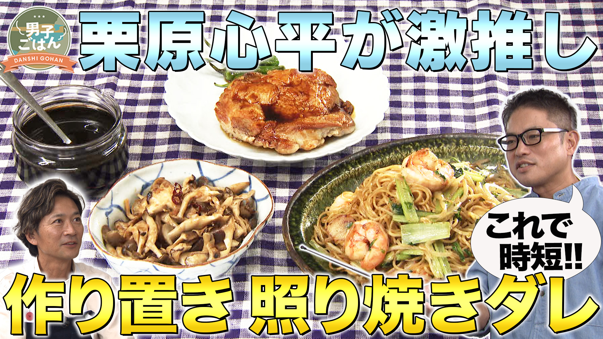 男子ごはん ホットプレート企画第５弾 たこ焼きプレートでアレンジ料理！(テレ東、2016/11/20 11:25 OA)の番組情報ページ |  テレ東・ＢＳテレ東 7ch(公式)