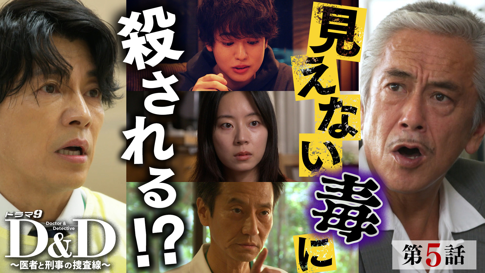 ドラマ9「Ｄ＆Ｄ 〜医者と刑事の捜査線〜」 | テレ東・ＢＳテレ東 7ch(公式)