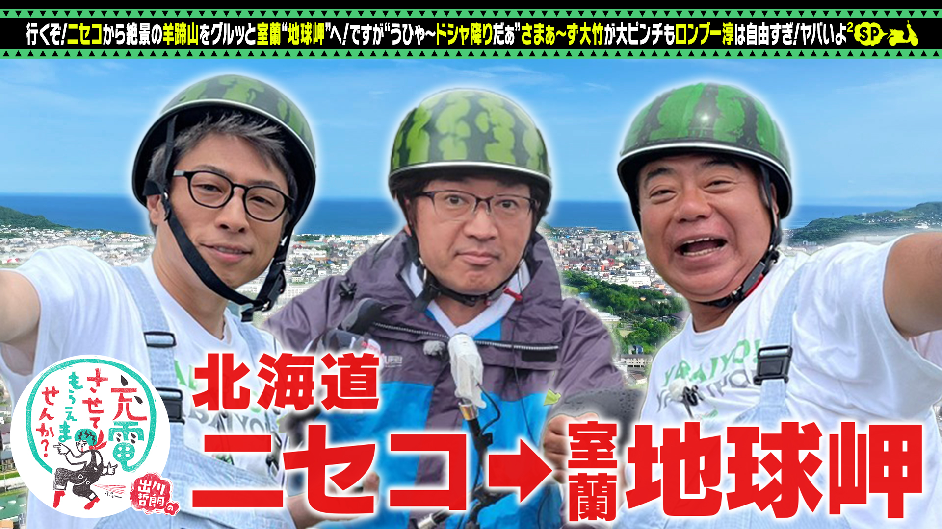 出川哲朗の充電させてもらえませんか? パーカー サイズM テレビ東京