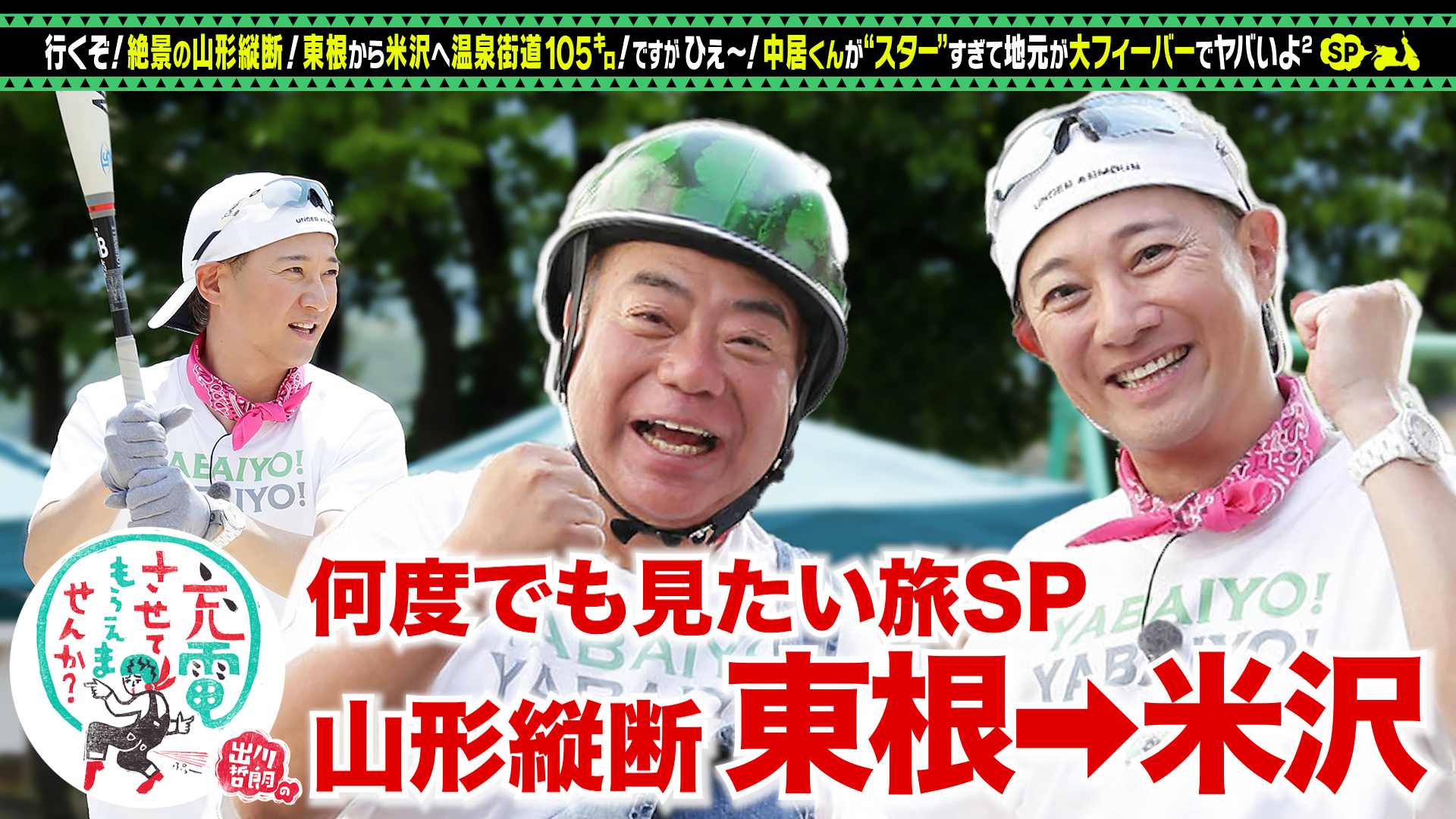 出川哲朗の充電させてもらえませんか？絶景の瀬戸内海の島々！世界遺産