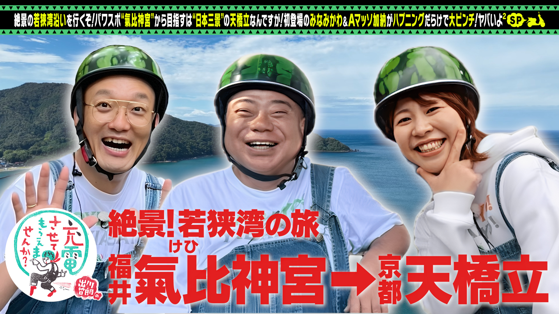 出川哲朗の充電させてもらえませんか? パーカー サイズM テレビ東京