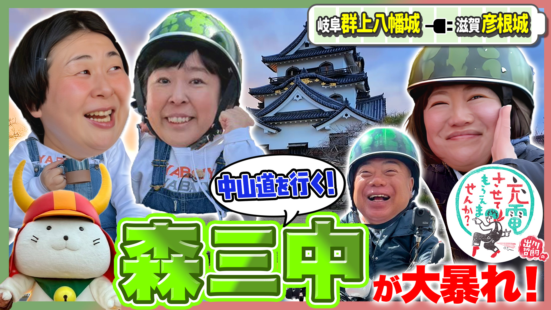 出川哲朗の充電させてもらえませんか？【ウド鈴木と別府温泉＜大分縦断