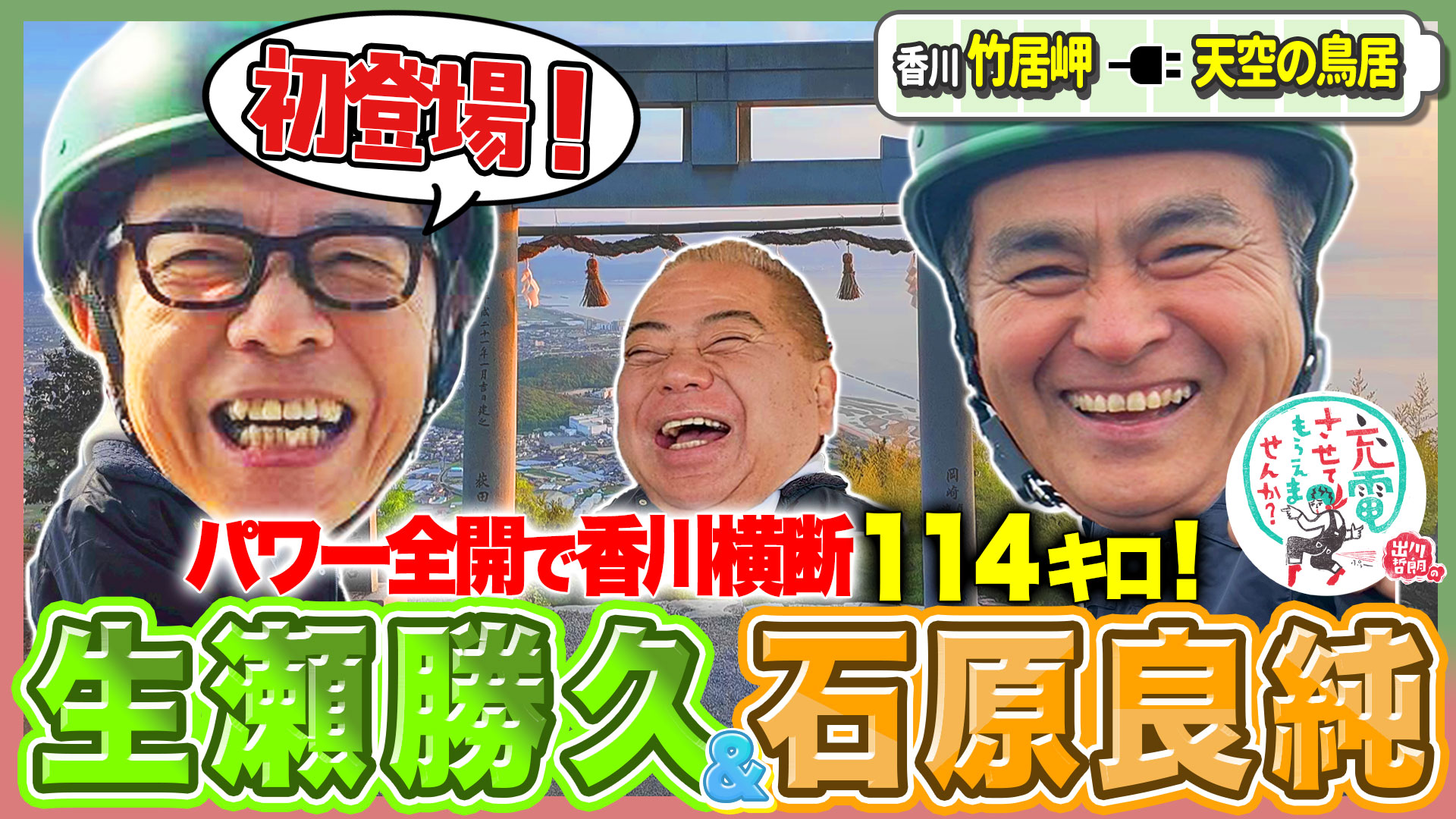 出川哲朗の充電させてもらえませんか? パーカー サイズM テレビ東京 飯尾和樹 出川哲朗の充電させてもらえませんか？初！ニューヨーク屋敷×河合郁人