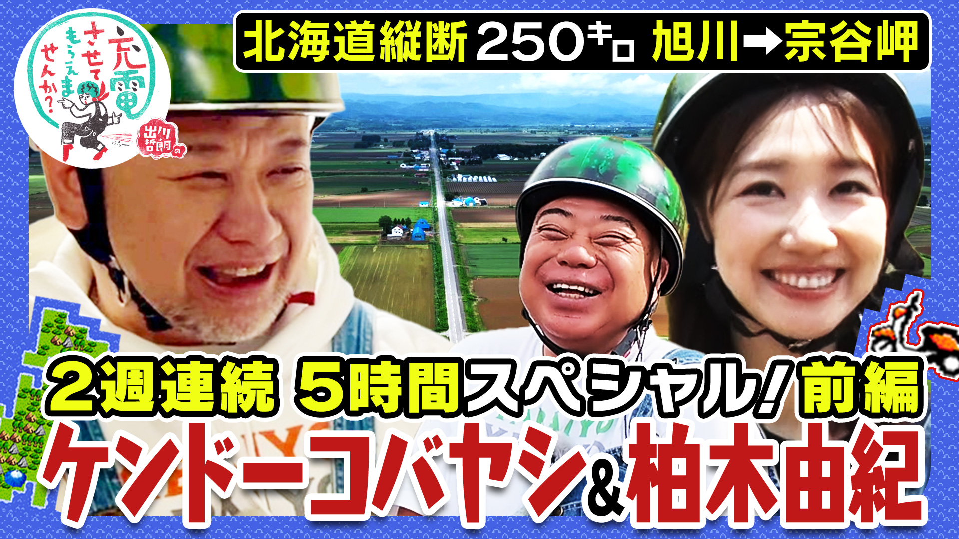 亀甲縛り 出川哲朗 亀甲縛り 出川哲朗 出川哲朗 祝・還暦ナイト 完結編