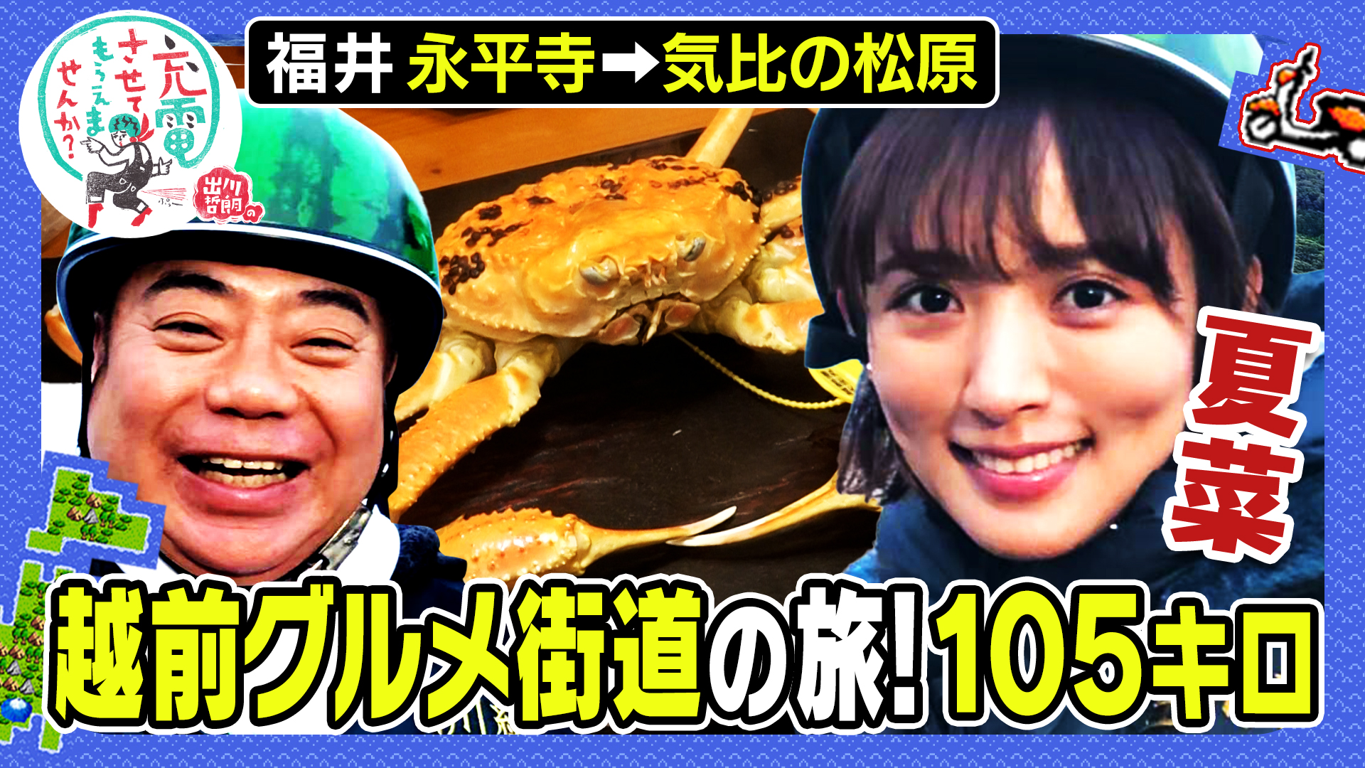 出川哲朗の充電させてもらえませんか？【明石家さんま＆初登場！鈴木福