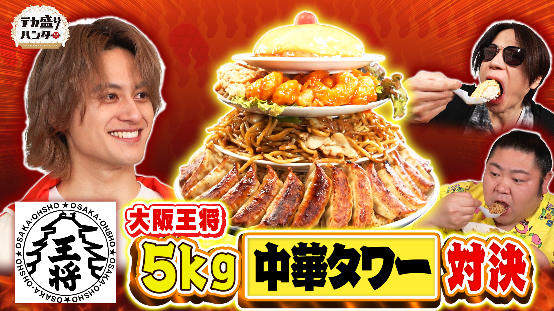 ‼️VIP限定購入可能‼️肖戦 巨大肉球 置物 セット❣️1日限定❣️4点セット❣️ デカ盛りハンター【大阪王将人気メニュー爆盛り5kgタワー！Aぇ！group