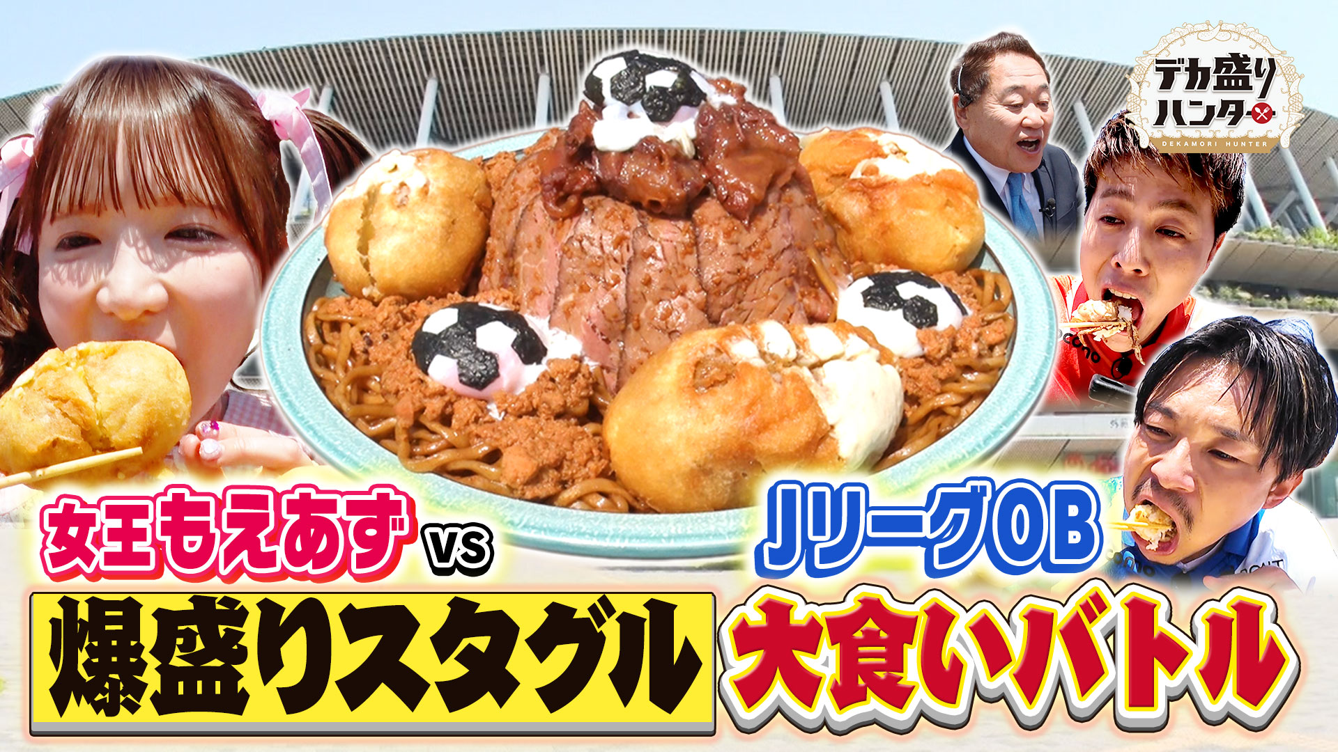 デカ盛りハンター【爆食女子コンビがばんどう太郎で限界まで食べたら