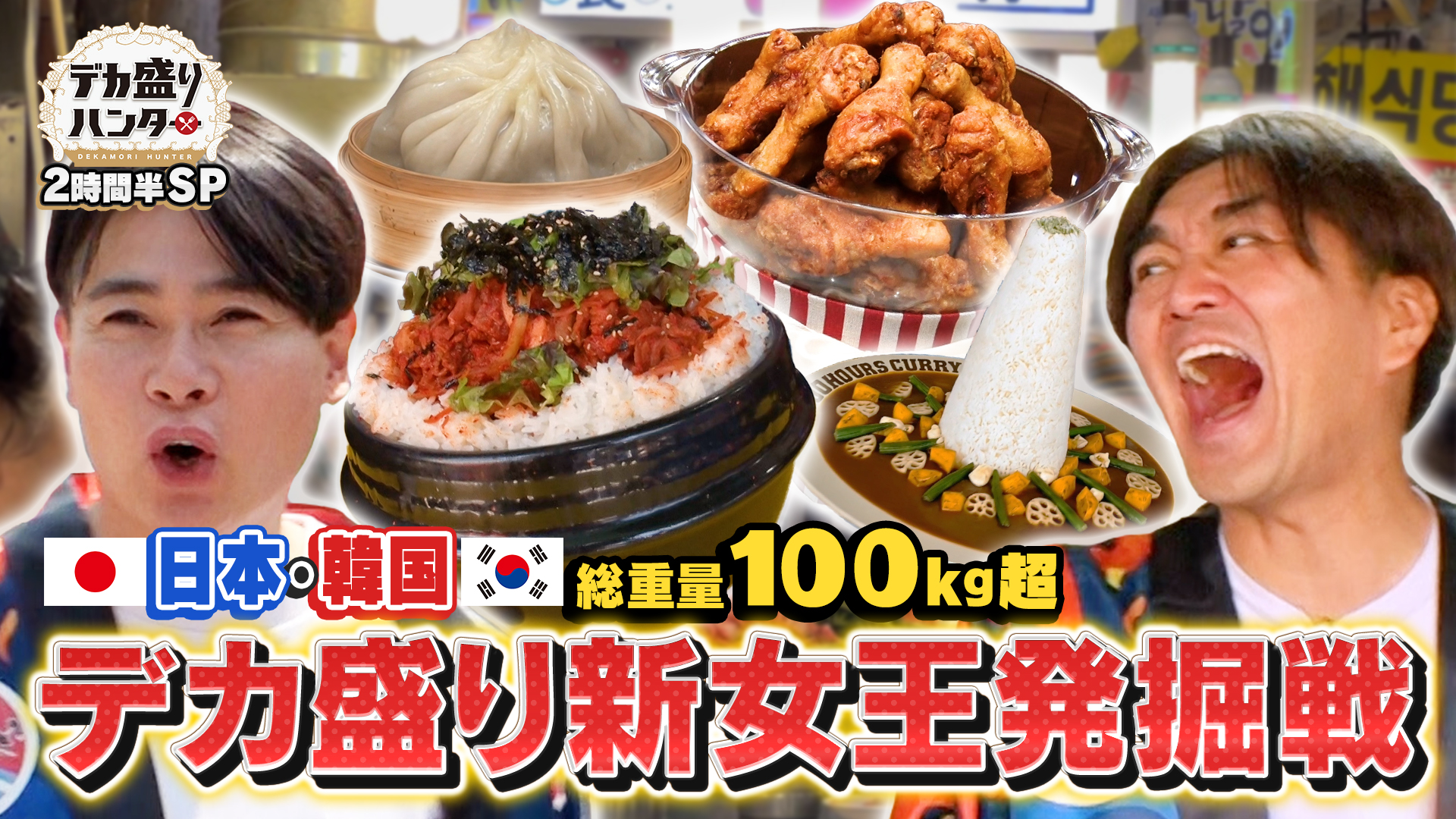 デカ盛りハンター【日高屋の従業員104名が選んだガチ旨メニュー