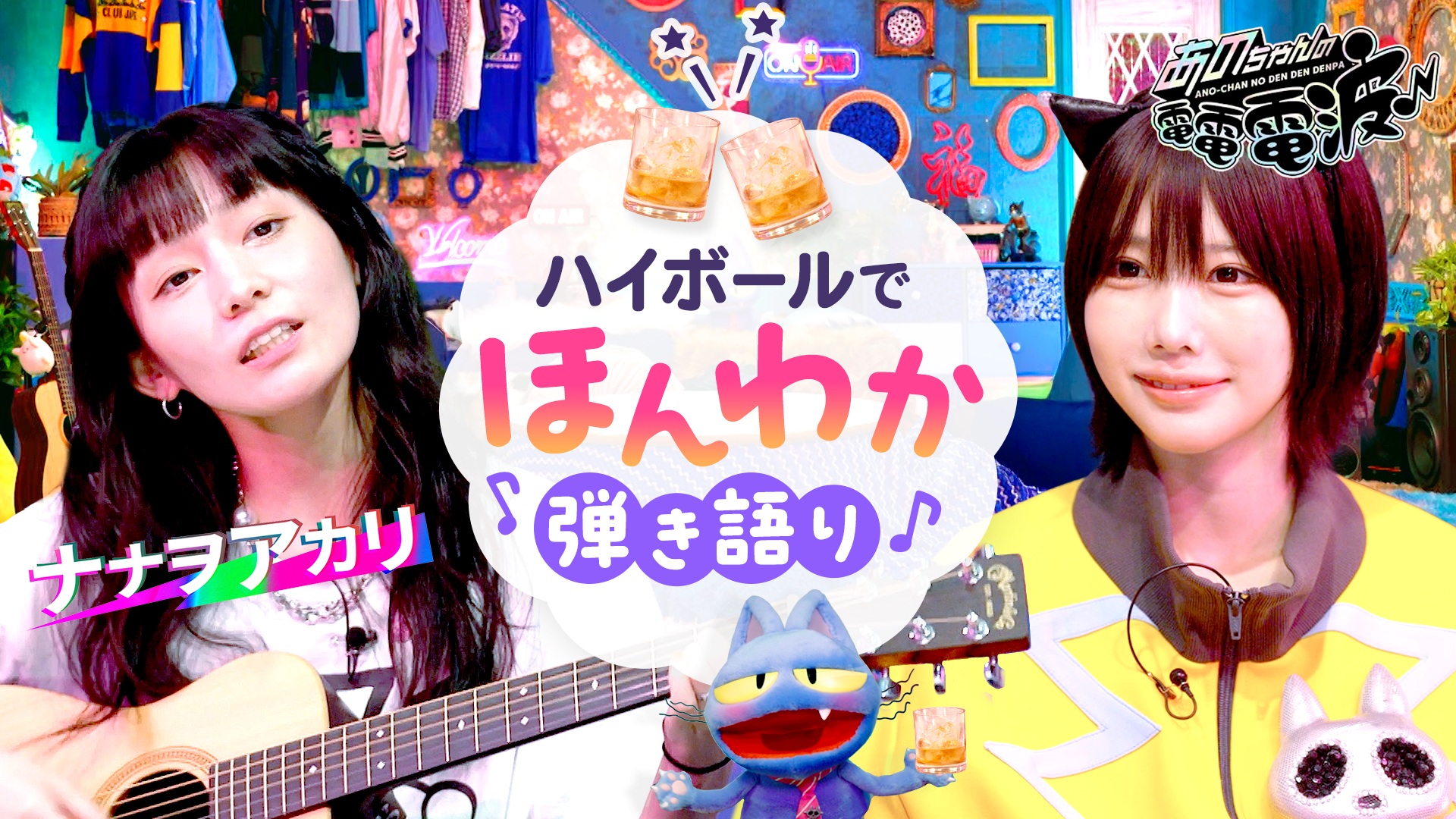 あのちゃんの電電電波♪オリジナルラップ披露【梅田サイファー