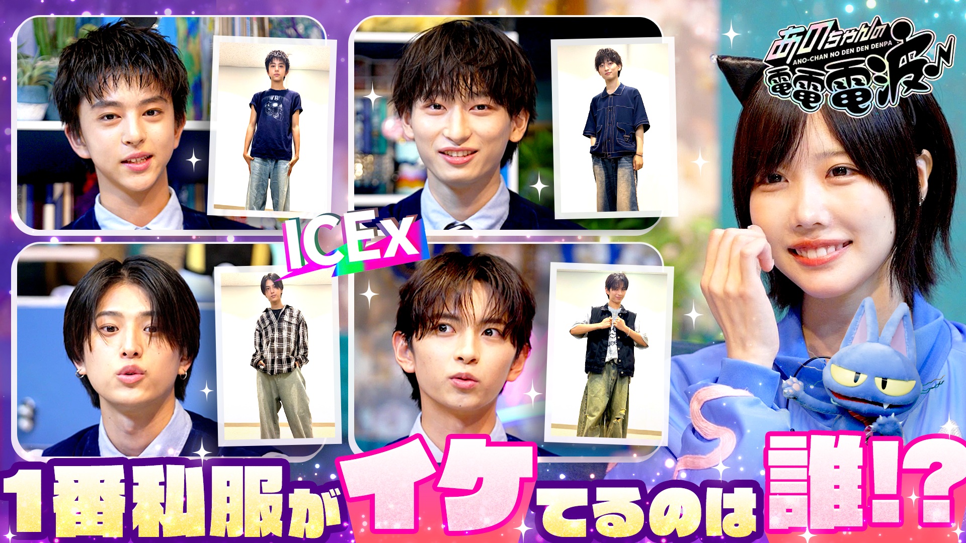 あのちゃん　専用ページ ANO OFFICIAL SITE
